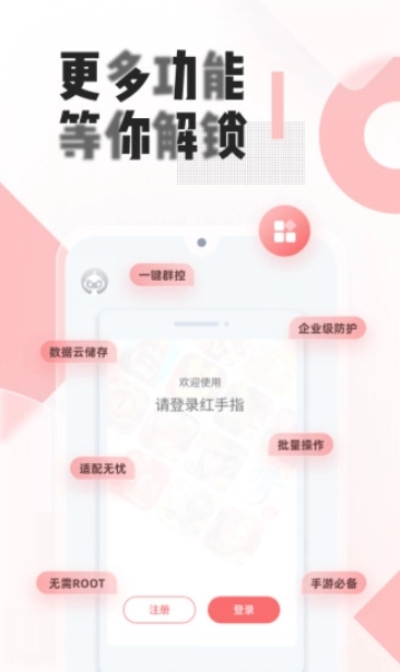 红手指云手机软件