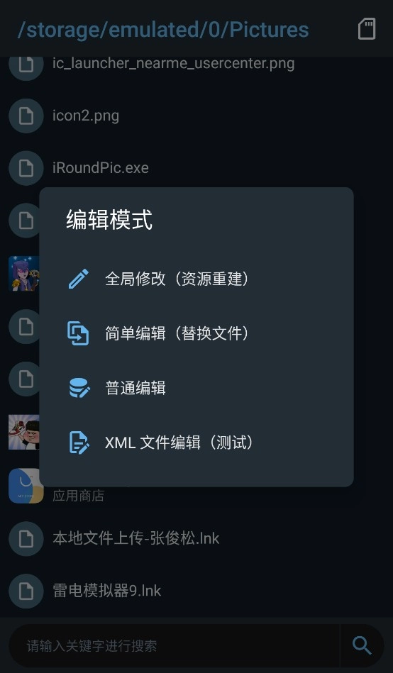 apk编辑器专业版