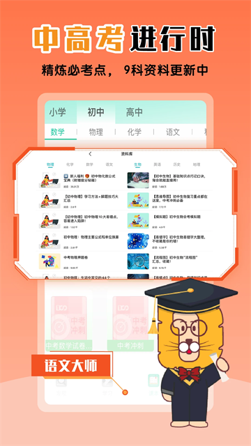 物理大师截图0