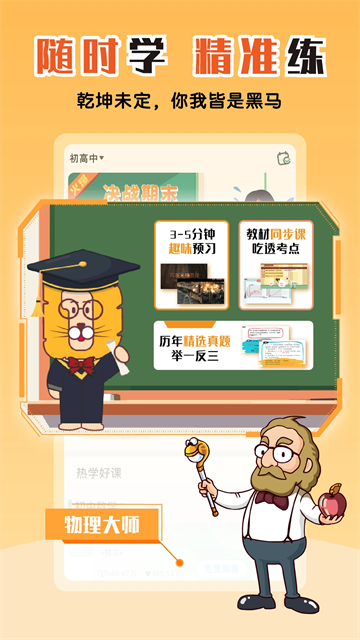 物理大师截图3