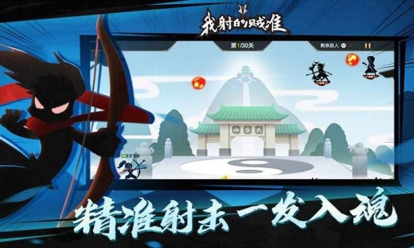 我射的贼稳 安卓版