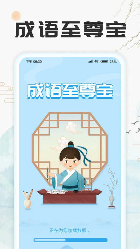成语至尊宝最新版图3