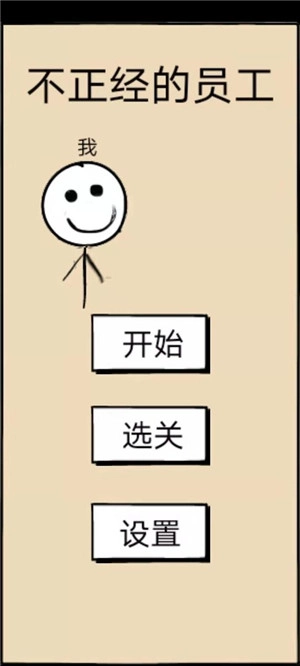 不正经的员工(1)