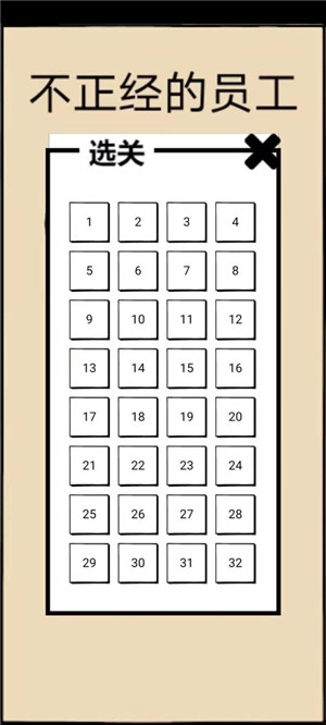 不正经的员工(2)