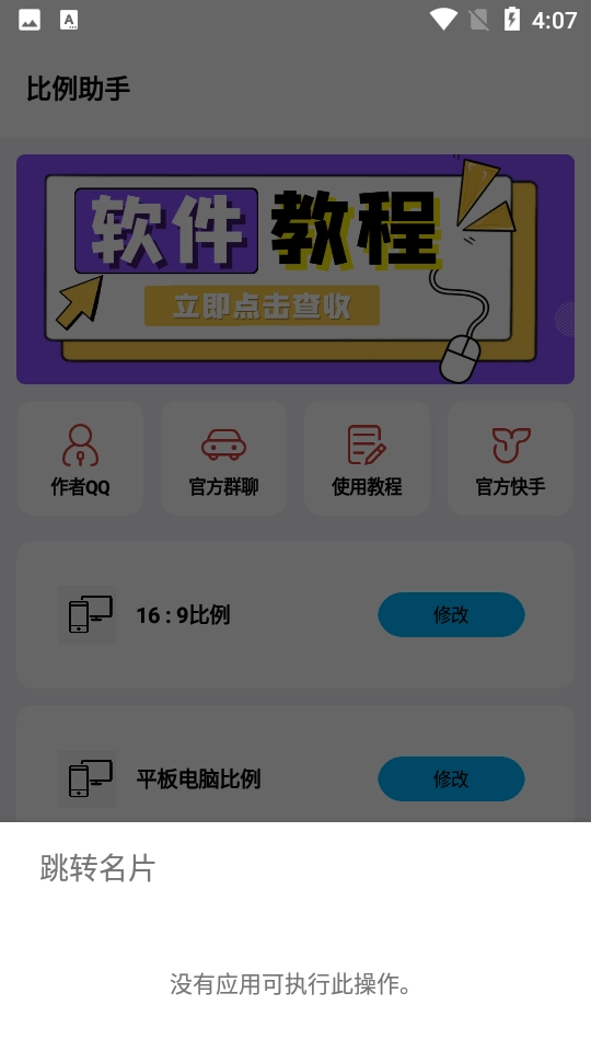 比例助手国际服