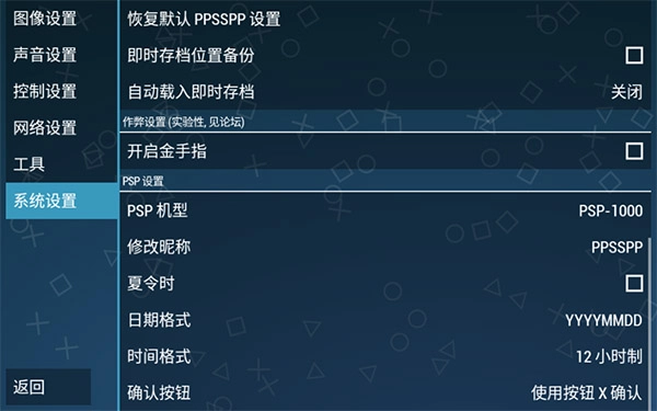 PPSSPP模拟器黄金版