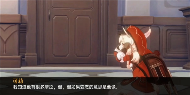 可莉的恶作剧图3