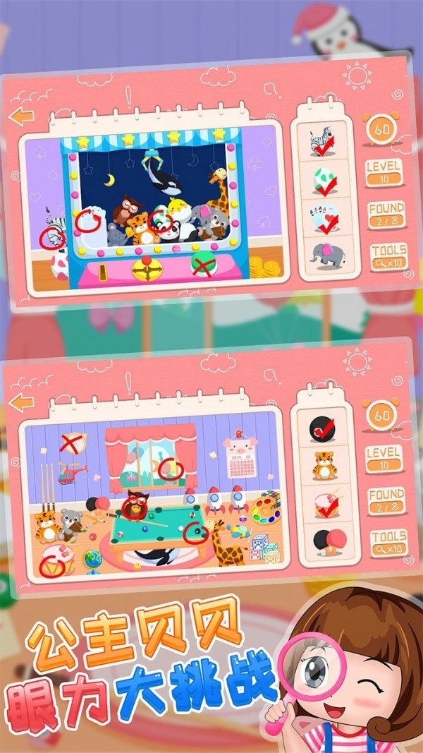 公主贝贝眼力大挑战安卓版