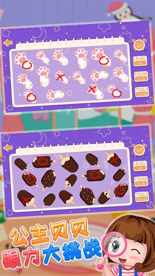 公主贝贝眼力大挑战安卓版