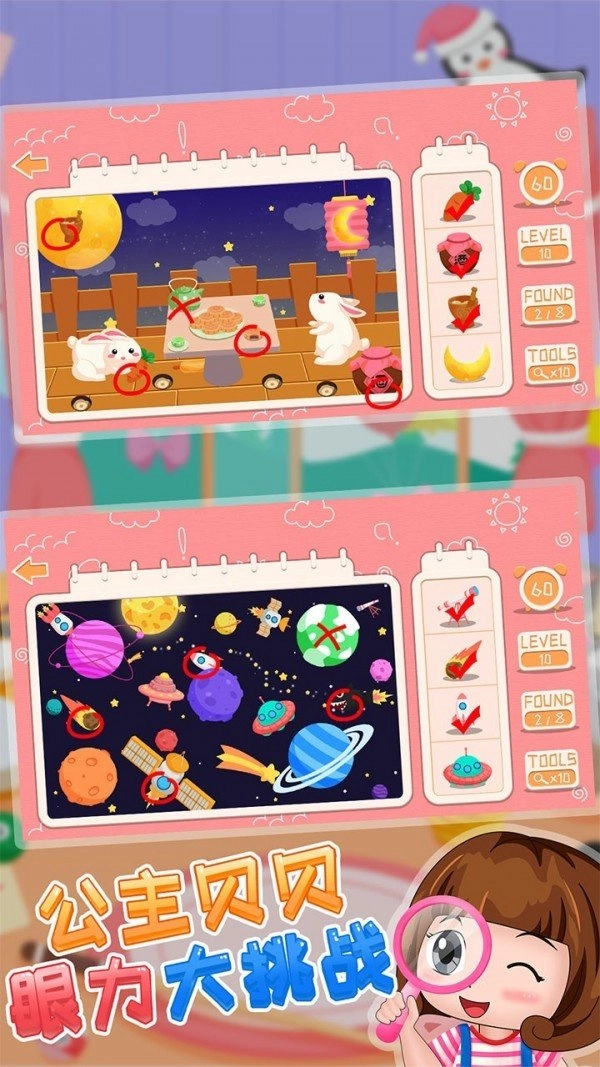 公主贝贝眼力大挑战安卓版