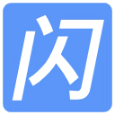 闪照恢复器软件