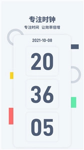 专注时钟最新版