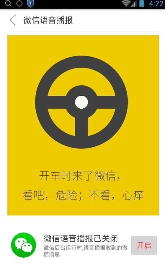 爱通知语音播报