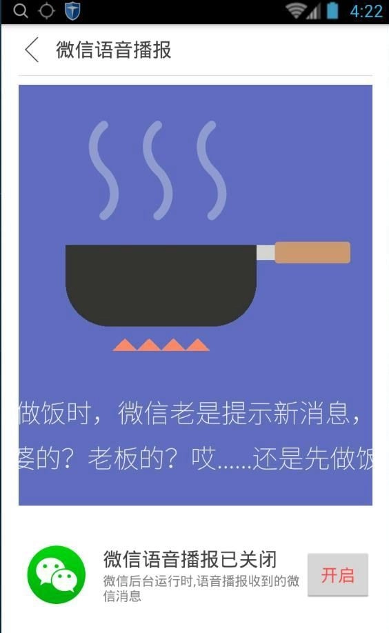 爱通知语音播报