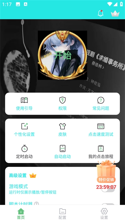 启明最强连点器