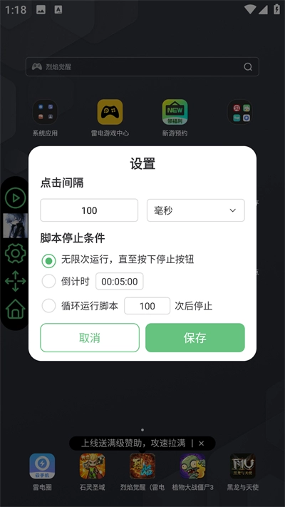 启明最强连点器