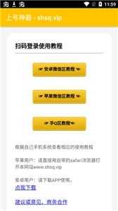 上号神器最新版