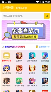 上号神器最新版