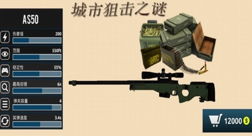 城市狙击之谜2