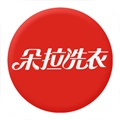 朵拉洗衣