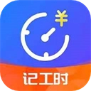 小时工时记录安卓版