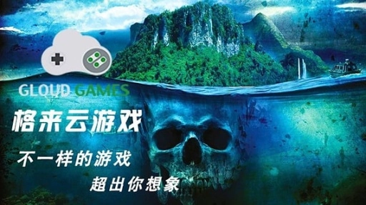 格来云游戏软件