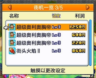 游戏厅物语汉化版