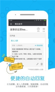 微友助手手机版