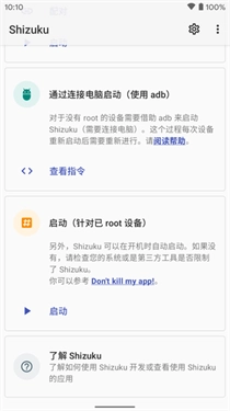 shizuku软件安卓版图8