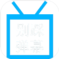 别踩弹幕手机版