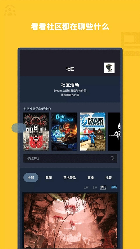 steam游戏社区