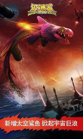 饥饿鲨进化老版图3