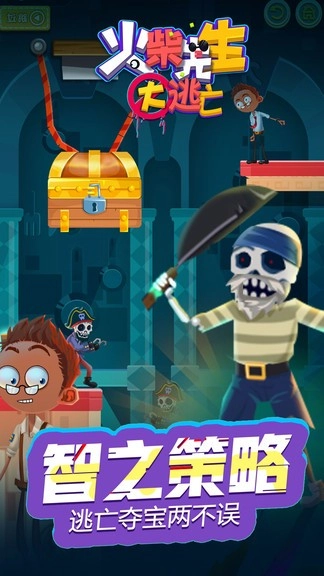 火柴先生大逃亡安卓版