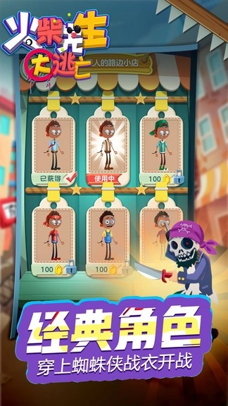 火柴先生大逃亡安卓版