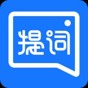 提词全能王软件