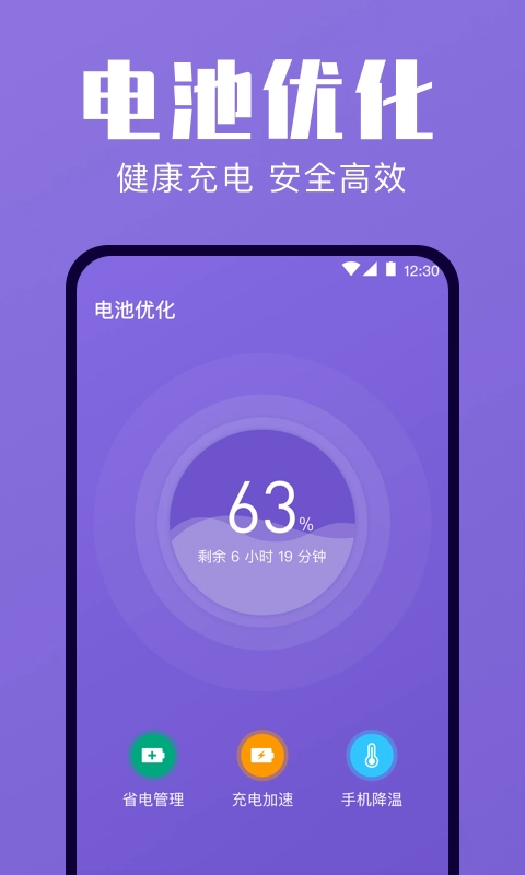 一键清理优化