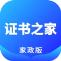 证书之家软件安卓版