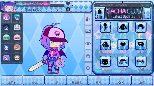 Gacha Star加查之星