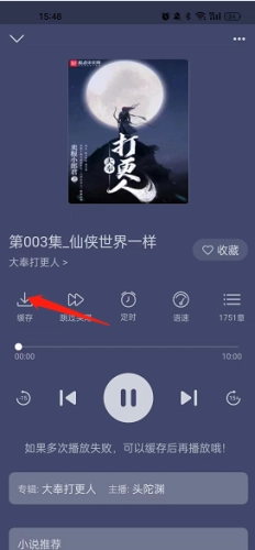 飞韵听书最新版
