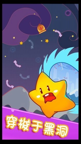 星之旅途游戏