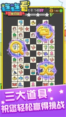 连连看单机版(2)