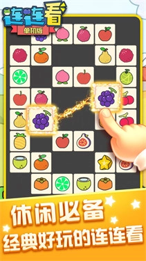 连连看单机版(1)
