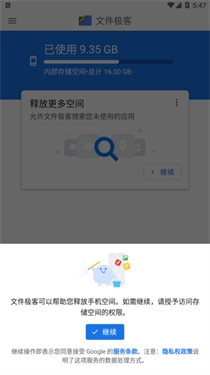 Google文件极客截图1