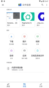 Google文件极客截图3