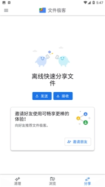 Google文件极客截图4