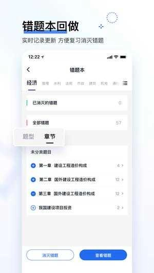 建造师快题库截图4