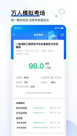 建造师快题库截图5