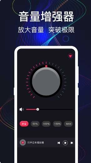 手机音量增强图4