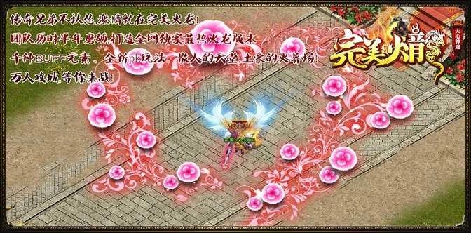 完美火龍-截圖2