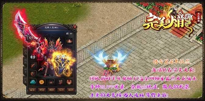 完美火龍-截圖1